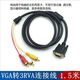 1.5米VGA轉(zhuǎn)AV色差線 VGA轉(zhuǎn)3RCA蓮花頭 紅白黃 銅芯電視電腦轉(zhuǎn)接線