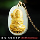 晶湖和田玉吊墜男十二生肖本命佛金鑲玉吊墜玉項(xiàng)鏈觀音生日節(jié)日禮物 大勢(shì)至菩薩-屬馬