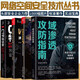 域滲透攻防指南+內網(wǎng)安全攻防+Web安全攻防第2版+CTF特訓營(yíng) 謝兆國 網(wǎng)絡(luò )空間安全技術(shù)叢書(shū) 全4冊 域內攻防標準協(xié)議原理 內滲透內網(wǎng)攻擊手段和防御方法 內網(wǎng)漏洞利用技術(shù) 內網(wǎng)滲透測試