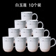 拓進(jìn)會(huì)議茶杯 陶瓷杯子帶蓋辦公室會(huì)議杯無蓋景德鎮(zhèn)陶瓷茶杯套裝家用 優(yōu)等品-白玉蓮10個(gè)【無蓋】
