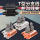 界工 銅鋁接頭過渡連接器電纜異形并溝線夾分支端子導(dǎo)線三通并線神器 鋁丨帶外殼丨接線范圍：10-70