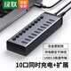 綠聯(lián)USB3.0分線(xiàn)器 高速7口10口拓展塢 一拖七/十口HUB集線(xiàn)器擴(kuò)展筆記本電腦一拖多接口轉(zhuǎn)換器 USB3.0分線(xiàn)器【10口-配12V4A電源】