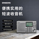 山進（SANGEAN）ATS-405便攜實用三波段收音機fm調(diào)頻收音機