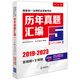 2024年國家統(tǒng)一法律職業(yè)資格考試：歷年真題匯編（2019-2023）五年自測版 全11冊客觀題+主觀題
