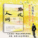 史鐵生：路過人間（中國文壇名家獻(xiàn)給你我的歲月成長書，人生就是一場盛大的遇見和體驗，活著，就是人生全部的意義。收錄多篇中高考散文。）