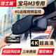 佳士途寶馬09-24新款M3專(zhuān)用原廠(chǎng)行車(chē)記錄儀4G遠程監控定位4K超高清夜視 黑色 單鏡頭1080P+64G卡