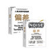 【湛廬】噪聲+偏差：人類(lèi)決策中的陷阱 丹尼爾·卡尼曼+奧利維耶·西博尼全新力作 經(jīng)濟管理商業(yè)\/行為決策認知心理 精裝正版書(shū)籍