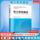 電力系統基礎 電氣精品教材叢書(shū) 機械工業(yè)出版社 圖書(shū)