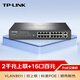 普聯(lián)（TP-LINK） TL-SL1218MP  16口百兆PoE交換機 2個(gè)千兆口