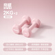 帝威啞鈴女士家用兒童小啞鈴鑄鐵套裝組合男練臂肌塑形初學(xué)者健身器材 櫻花粉2kg*2 【塑形有氧】