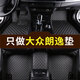 適用于大眾朗逸plus汽車(chē)腳墊08 10 12 14 16 17 18 19 21新老款朗逸專(zhuān)用腳墊 朗逸專(zhuān)用【單層-帶兜】黑色