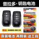 松下（Panasonic）適用于2015-19款普拉多鑰匙電池豐田新霸道2700遙控器電池CR2032