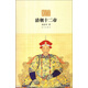 清朝十二帝