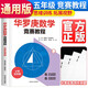 華羅庚數(shù)學(xué)競(jìng)賽教程（小學(xué)五年級(jí)）小學(xué)五年級(jí)數(shù)學(xué)思維訓(xùn)練舉一反三天天練小學(xué)生數(shù)學(xué)奧林匹克競(jìng)賽輔導(dǎo)書小學(xué)奧數(shù)訓(xùn)練題
