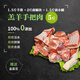 錫牧思內(nèi)蒙古蘇尼特手把羊肉新鮮手抓羊肉錫林浩特草原散養(yǎng)原切手把肉 【家庭聚會首先】5斤羔羊手把肉