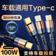 昂悅Type-c車載三合一充電線手機數(shù)據(jù)線汽車投屏C口一拖三快充傳輸適用奔馳特斯拉寶馬大眾車用多功能 1.2米銀色接口【支持蘋果carplay投屏】 【兼容多種車型手機充電投屏】