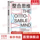 整合思維 (加)羅杰·馬丁(Roger Martin) 著 王培 譯 浙江人民出版社 書籍