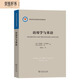 語用學(xué)與英語（語言學(xué)及應(yīng)用語言學(xué)名著譯叢）