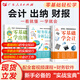 【出版社直營(yíng)】新手零基礎學(xué)會(huì )計財務(wù)報表從入門(mén)到精通財會(huì )出納報稅實(shí)操訓練教材會(huì )計初級入門(mén)做賬基礎書(shū)零基礎自學(xué)書(shū)籍 廣東人民出版社 熱賣(mài)！【全3冊】會(huì )計+出納+財務(wù)