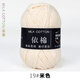 4股奶棉精梳棉牛奶毛線(xiàn)團(tuán)手工編織diy鉤針圍巾材料包寶寶毛衣 19米色【約50克/團(tuán)】
