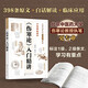 零基礎(chǔ)學(xué)中醫(yī)：《傷寒論》入門精講（395條原文+白話講解+臨床應(yīng)用，北中醫(yī)傷寒論教授帶您掌握六經(jīng)辨證精髓）