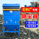 給力陽(yáng)光（GEILYG） 石料廠(chǎng)脈沖布袋除塵器破碎機振動(dòng)篩水泥倉頂粉塵集塵器工業(yè)設備 定布袋除塵器