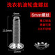 徽曦洗衣機波輪轉盤螺絲配件通用海爾海信美的小天鵝松下老式全自動不銹鋼螺絲波輪盤底盤固定螺釘零件 6MM螺絲+防滑墊片各一個