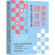 妙趣橫生博弈論：事業(yè)與人生的成功之道 白金版