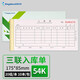 金蝶 kingdee 三聯(lián)入庫單據(jù) 無碳復(fù)寫收款收據(jù) 打印手寫收據(jù)單樣本54K 20組/本 10本/包 175*85mm