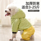 超可耐防風(fēng)防水比熊衣服秋冬加厚狗狗衣服小型犬泰迪博美雪納瑞四腳棉衣 綠色 3XL碼（適合17-22斤）