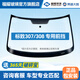 福耀玻璃 適用標(biāo)致307/308前擋風(fēng)玻璃 汽車玻璃安裝更換隔熱雙層夾層 （標(biāo)致308）2012-2014年 前檔