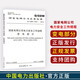 Q/GDW 1799.1-2013 國家電網(wǎng)公司電力安全工作規(guī)程(變電部分) 安規(guī) Q/GDW1799.1-2013