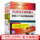 官網(wǎng) KUKA工業(yè)機器人從入門到精通 共3冊 基礎(chǔ)入門與應(yīng)用案例精析+編程高級教程+編程與實操技巧 庫卡工業(yè)機器人入門教程書籍