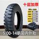 正新輪胎4.50-14三輪摩托車(chē)外胎450/5.00一14內胎500耐磨外胎車(chē)圈輪轂 5.00-14朝陽(yáng)10層內外胎一套