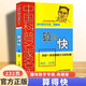 中國科普名家名作 趣味數(shù)學專輯 算得快 典藏版 劉后一 中國少年兒童出版社 兒童 少兒趣味數(shù)學益智 數(shù)學思維進階小學生課外閱讀書 算的快