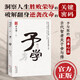 謀勢在人 矛之書 盾之書 守弱學(xué) 諫學(xué) 解厄?qū)W 止學(xué) 韜晦術(shù) 觀人術(shù)原文譯文 天下無謀 給所有人的前途私享課 感悟傳世奇書 為人處事職場法則 學(xué)習(xí)謀略智慧ZF 矛之書：予學(xué)