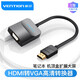 威迅 HDMI轉(zhuǎn)VGA線轉(zhuǎn)換器帶音頻 hdmi 高清視頻轉(zhuǎn)接頭 筆記本電腦連接顯示器機頂盒電視投影儀 帶音頻帶供電（豪華版） 0.15米