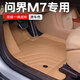 千眾問(wèn)界M7腳墊全包圍原車(chē)色專(zhuān)用汽車(chē)用品一體成型內飾改裝配件 【單層腳墊】琥珀棕 五座專(zhuān)用