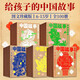 系列自選 中國(guó)故事 圖文珍藏禮盒版 全套100冊(cè) 一葦給中國(guó)孩子的中國(guó)民間故事中國(guó)民俗故事智慧好故事 動(dòng)物的故事+寶物的故事+神仙的故事+普通人的故事+智者和愚人的故事 小學(xué)生兒童課外閱讀 圖書(shū)