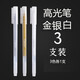 晨光（M&G） 高光筆繪畫(huà)筆手繪白筆美術(shù)學(xué)生用漫畫(huà)筆金色銀色白色0.6mm畫(huà)畫(huà)手繪全針管勾線(xiàn)筆動(dòng)漫設計高光繪畫(huà) 3支裝金銀白三色各1支