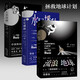 流浪地球+水星播種+人類基地（套裝全3冊）