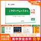 天津專用2025版一飛沖天高中學業(yè)水平考試英語語文數(shù)學物理化學生物地理政治全套合格性天津高中高一高二會考總復習測試卷 2025版 高中學業(yè)水平考試【化學】 天津