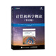 計算機科學(xué)概論（第13版）（異步圖書出品）