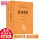 酉陽(yáng)雜俎（全2冊(cè)·中華經(jīng)典名著全本全注全譯叢書-三全本）