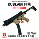 庫拜萊N28軟彈槍玩具分體金匣西格紹爾MPX沖鋒模型自動連發(fā)模擬后坐力 MPX升級定制（咨詢看圖）