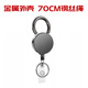 約70CM全金屬鋼絲繩易拉扣鑰匙扣 易拉得 防盜防丟伸縮鑰匙扣 圓形易拉扣+圓圈