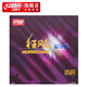 紅雙喜有機(jī)藍(lán)省套狂飚3乒乓球膠皮SH3-L省狂飆3藍(lán)專業(yè)套膠高粘反膠 黑色硬39厚2.15