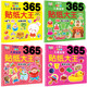 兒童益智貼紙 2-6歲早教啟蒙開發(fā) 365貼紙大王專注力貼貼畫游戲書 【語言智力全腦數(shù)學】4冊
