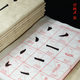 賦比興筆畫描紅練字練習(xí)毛筆楷書初學(xué)歐體臨摹字帖成人毛筆字練習(xí)紙入門小學(xué)生練字帖宣紙軟 歐體基本筆畫描紅（白色） 筆劃描紅紙