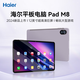 海爾（Haier）M8 12英寸2024新款平板電腦全網(wǎng)通可插卡WiFi超清2K全貼合屏網(wǎng)課學(xué)習娛樂(lè )游戲教育Pad淺紫色[{